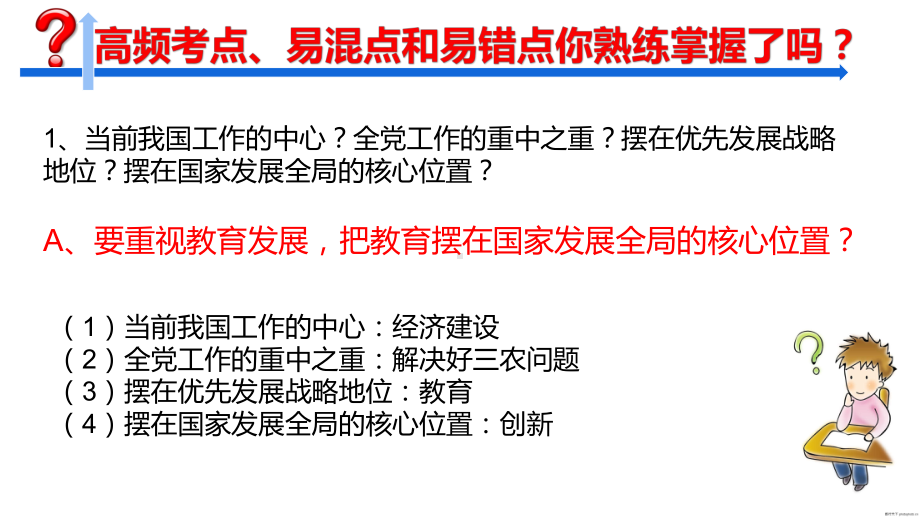 中考道德与法治专题复习选择题做题方法课件.pptx_第1页