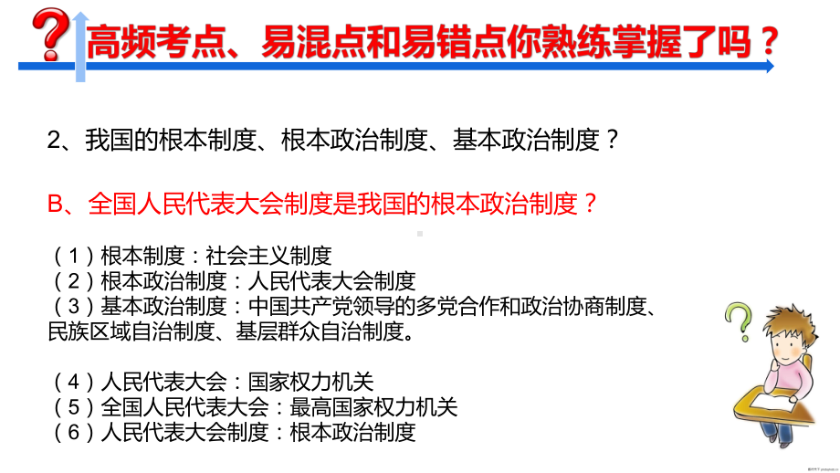 中考道德与法治专题复习选择题做题方法课件.pptx_第2页