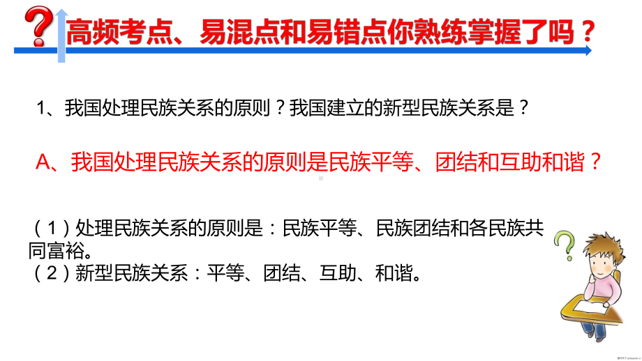 中考道德与法治专题复习选择题做题方法课件.pptx_第3页