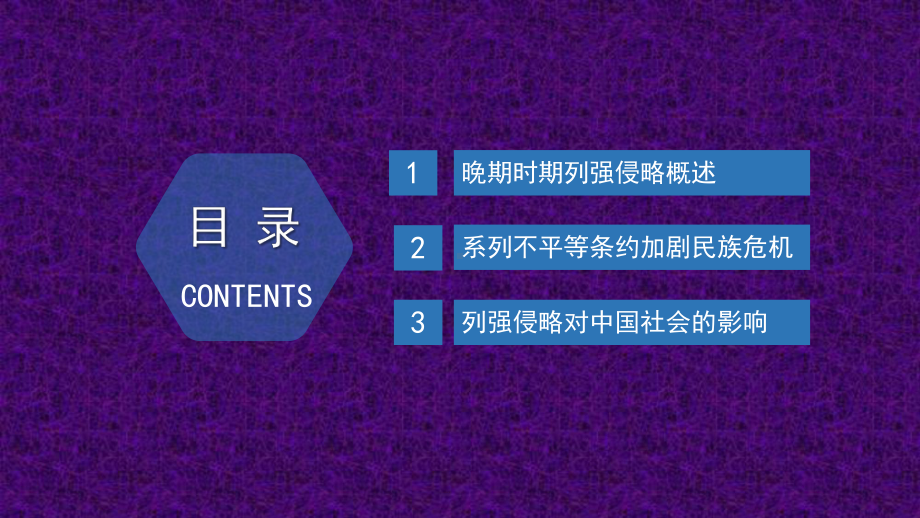 人教统编版高中历史必修上册第五单元晚清时期的内忧外患与救亡图存复习课教学课件.pptx_第2页