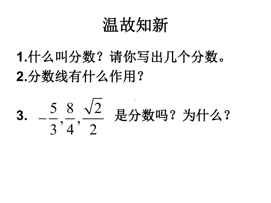 人教版数学八年级上册《从分数到分式》教研组备课创新课件.pptx_第2页