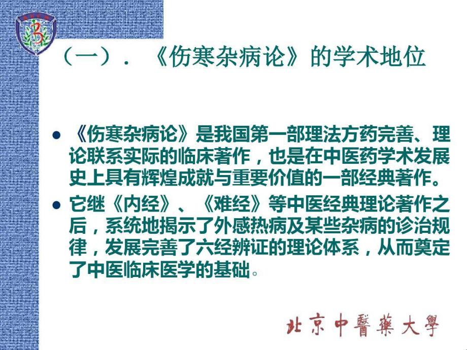 伤寒杂病论成书的历史背景及其与内经共81张课件.ppt_第3页