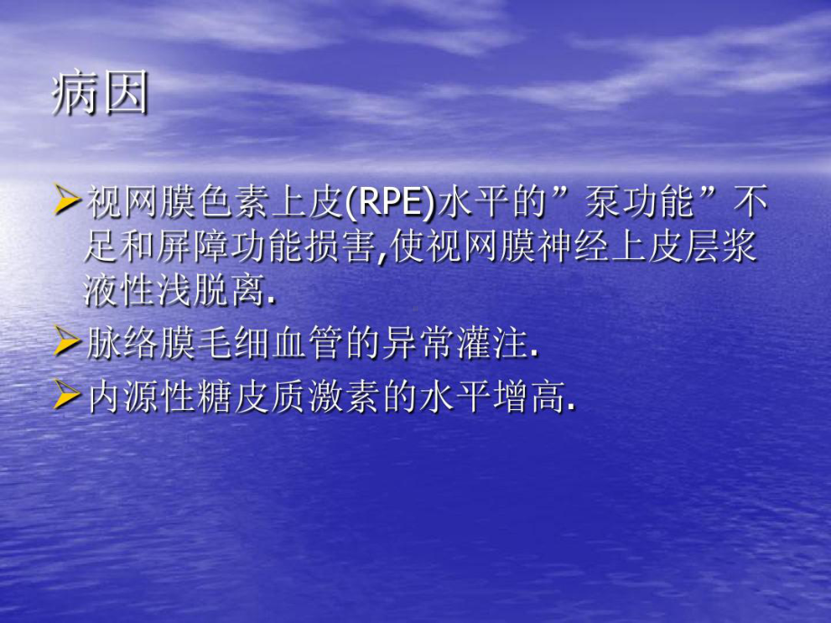 中心性浆液性脉络膜视网膜病变共22张课件.ppt_第3页