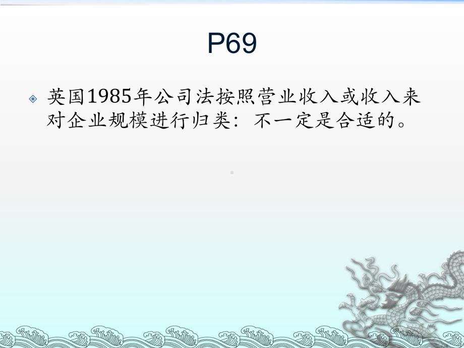 企业组织与经营环境第五章课件.ppt_第3页