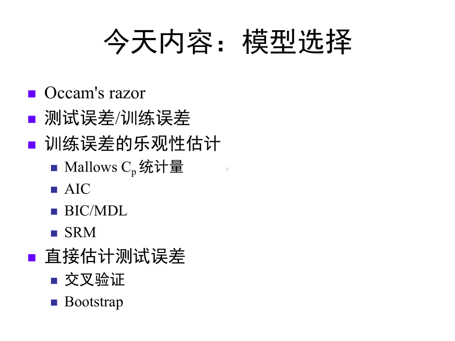 今天内容模型选择课件.ppt_第1页