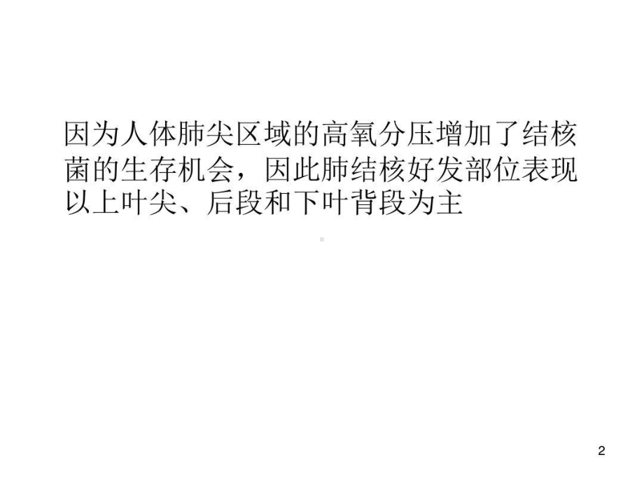 不典型肺结核影像学鉴别诊断共41张课件.ppt_第2页