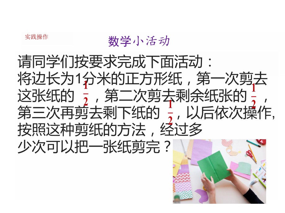 人教版数学八年级上册《容器中的水能倒完吗》高效课堂教学课件.pptx_第2页