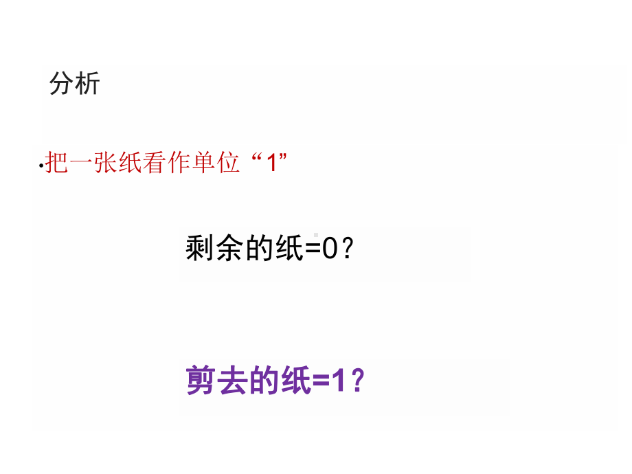 人教版数学八年级上册《容器中的水能倒完吗》高效课堂教学课件.pptx_第3页