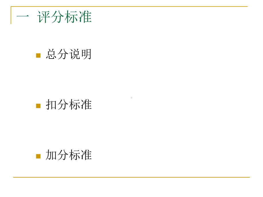 不良反应质量评估标准课件.pptx_第3页