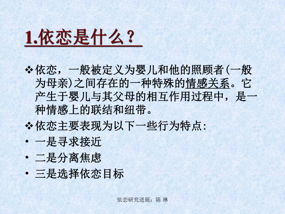 依恋研究进展课件.ppt_第3页