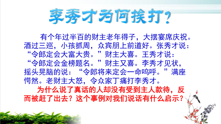 中考语文专题复习课件：口语交际(共42张).pptx_第1页