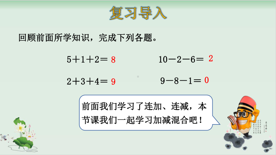 人教版数学加减混合完美版1课件.pptx_第3页