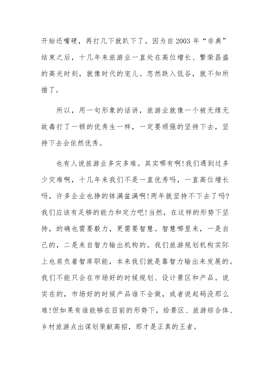 在旅游规划分会成立大会上的讲话.docx_第2页