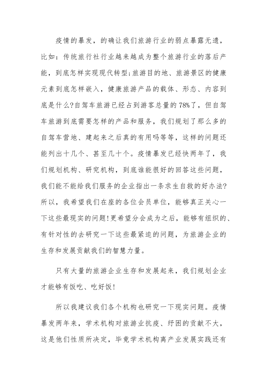 在旅游规划分会成立大会上的讲话.docx_第3页