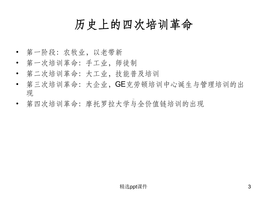 企业大学最佳实践分享-课件.ppt_第3页