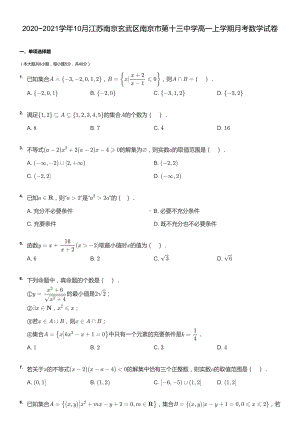 南京市13中2020-2021高一上学期数学10月月考试卷及答案.pdf