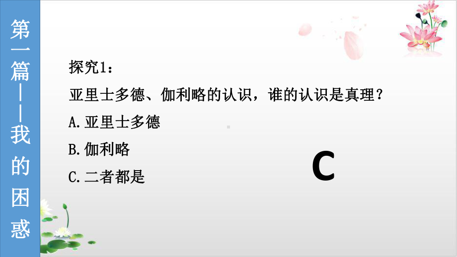 人教版-政治求索真理的历程实用课件.ppt_第3页