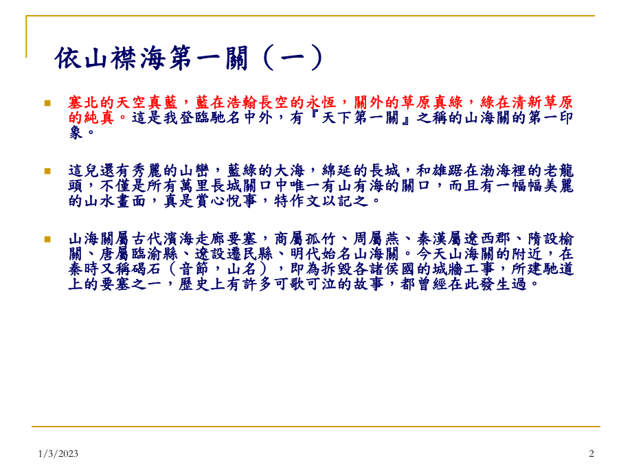 依山襟海第课件.ppt_第2页