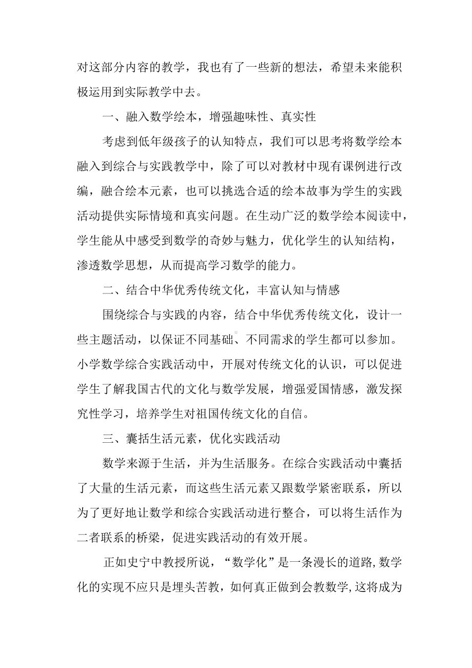 《义务教育数学课程标准（2022年版）》学习心得三篇.docx_第2页