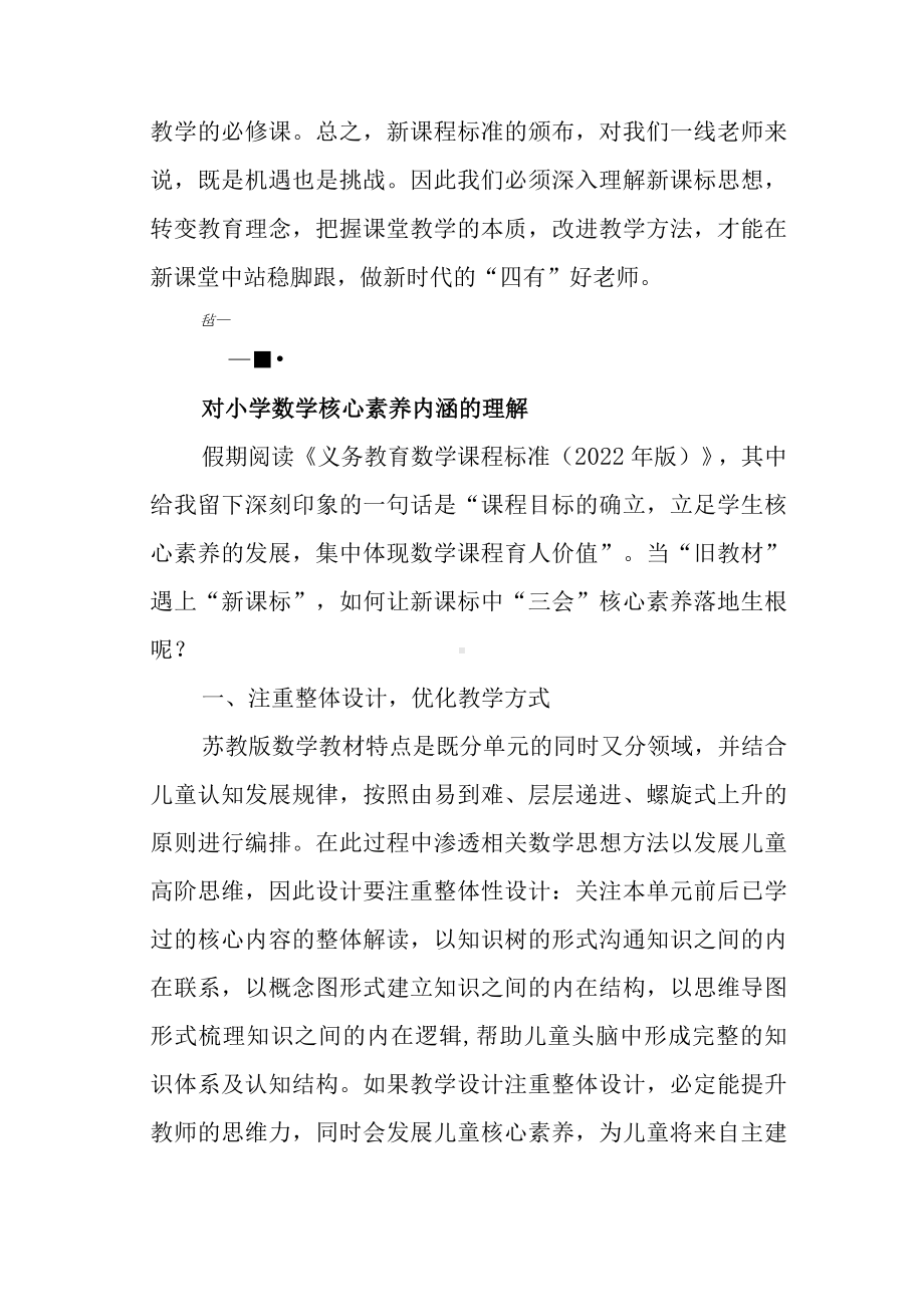 《义务教育数学课程标准（2022年版）》学习心得三篇.docx_第3页