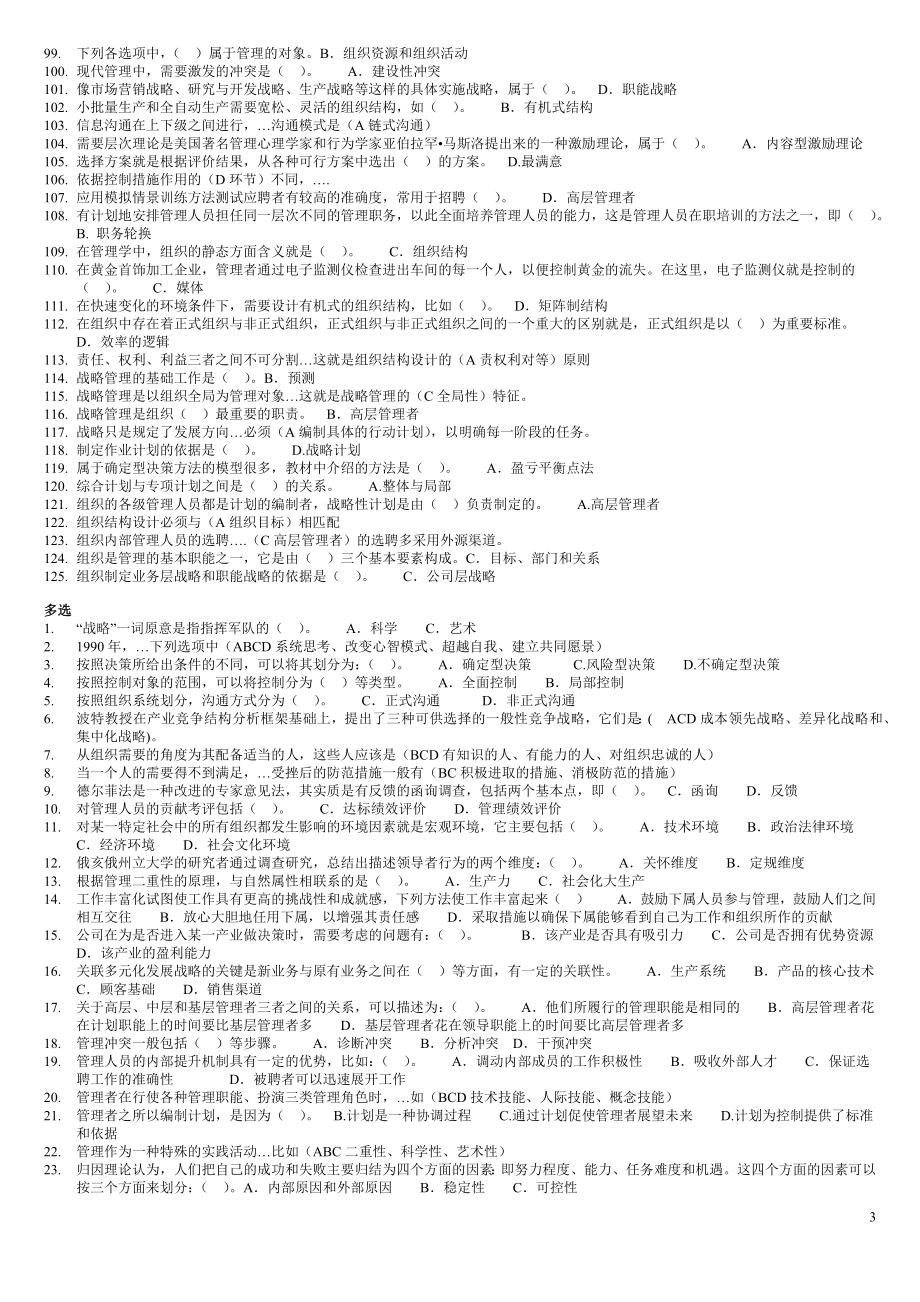 2022年电大本科《现代管理原理》期末考试资料与电大《成本会计》形成性考核册三份汇编.docx_第3页