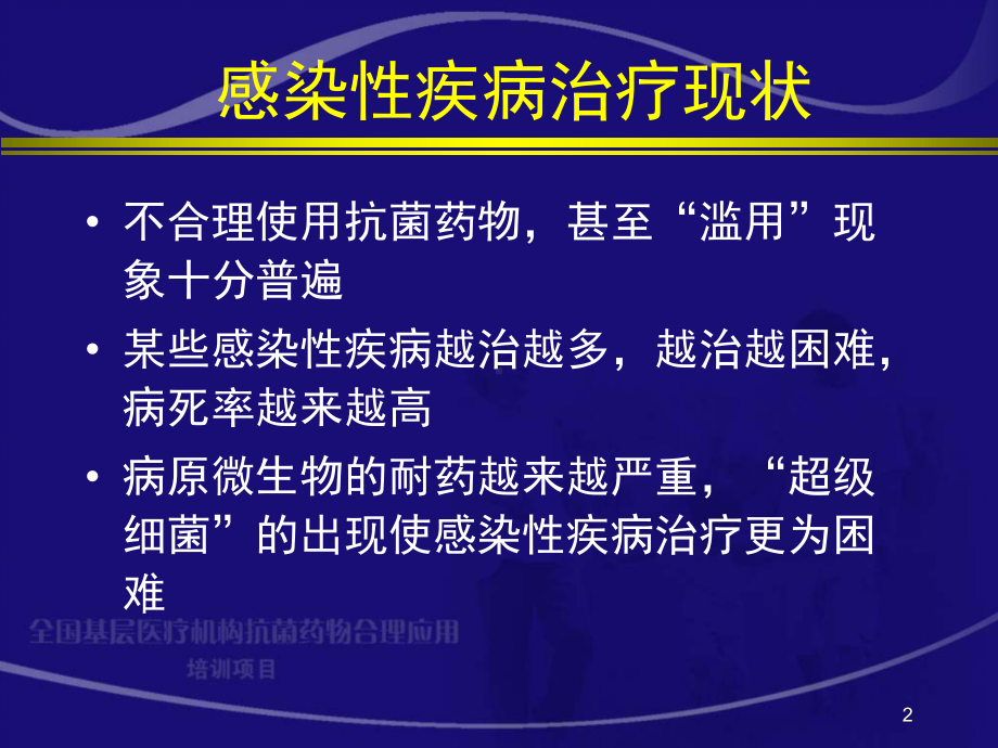 令解读及抗菌药物的不良反应课件.ppt_第2页