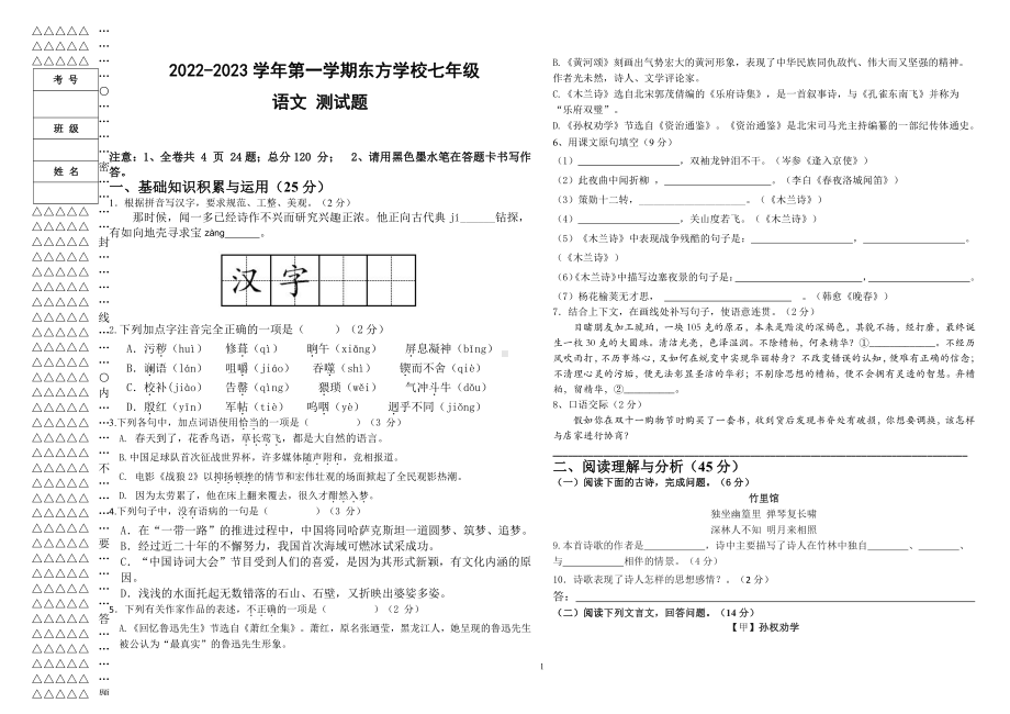 黑龙江省大庆市东方学校2022-2023学年七年级（五四学制）上学期开学考试语文试题.pdf_第1页