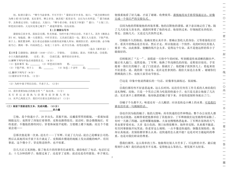 黑龙江省大庆市东方学校2022-2023学年七年级（五四学制）上学期开学考试语文试题.pdf_第2页