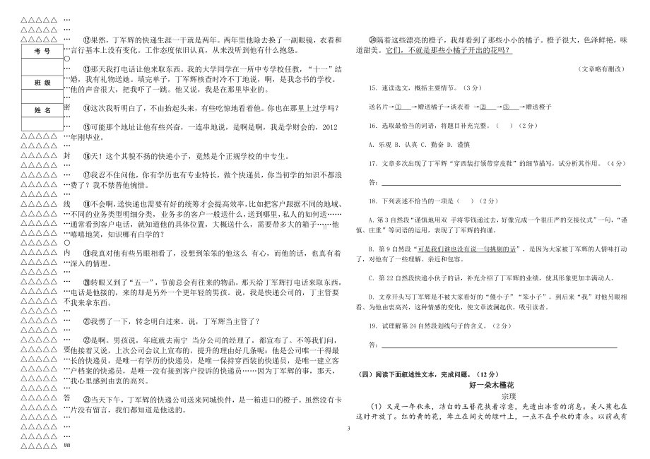 黑龙江省大庆市东方学校2022-2023学年七年级（五四学制）上学期开学考试语文试题.pdf_第3页