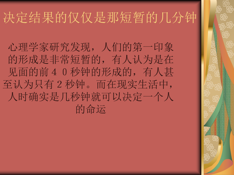 你的形象价值百万课件.ppt_第2页