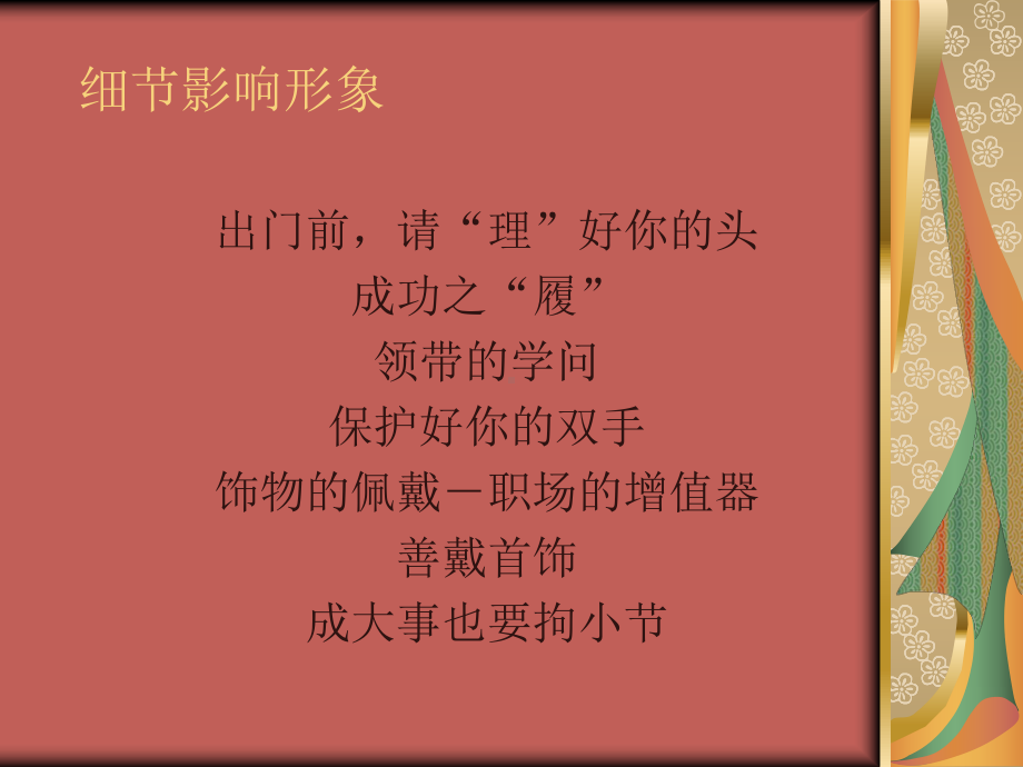 你的形象价值百万课件.ppt_第3页