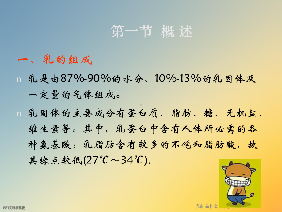 乳制品检验检疫[1]课件.ppt_第2页