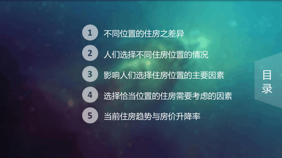 住房选择探究课件.ppt_第2页