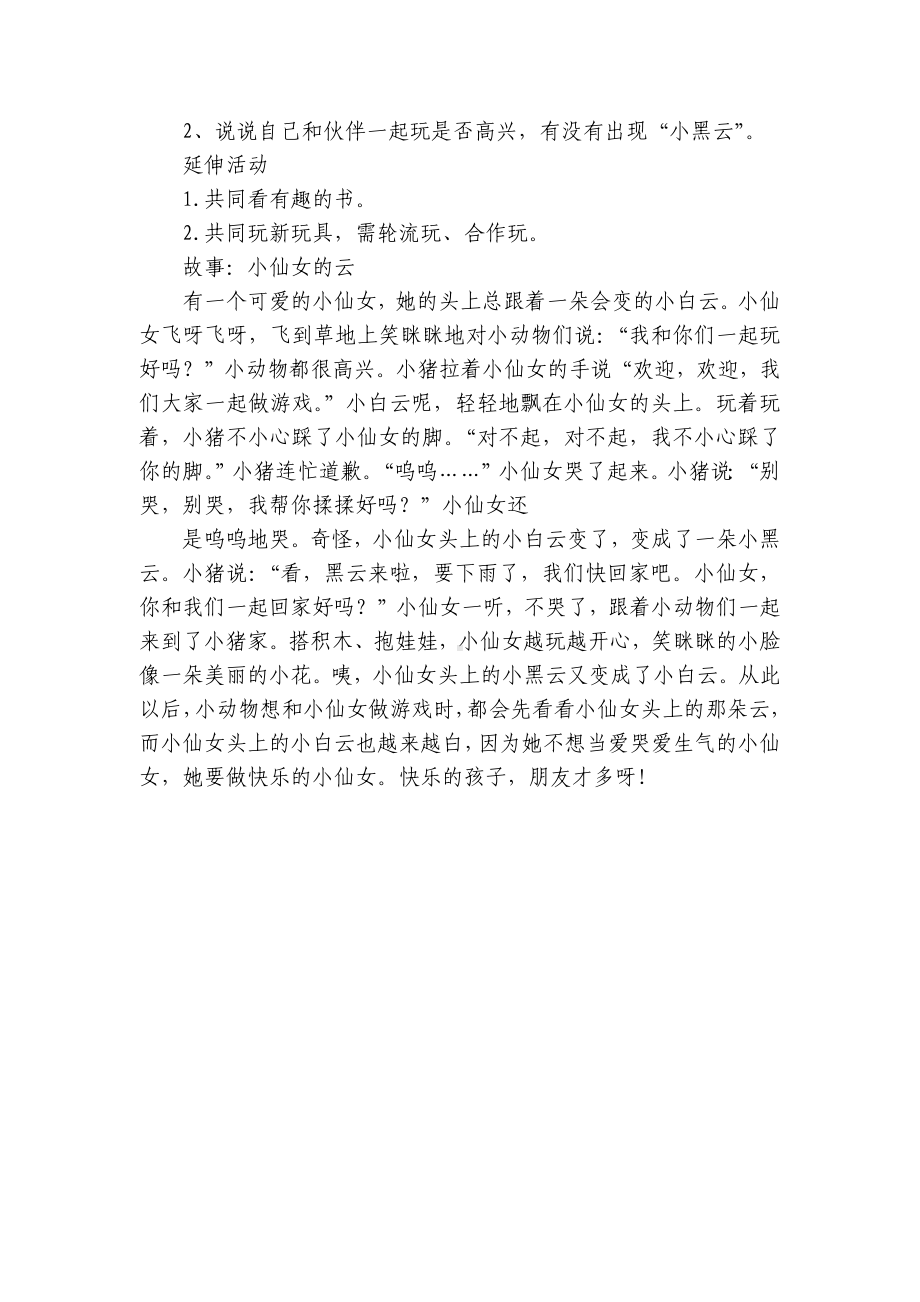 中班语言《小仙女的云》 .docx_第2页