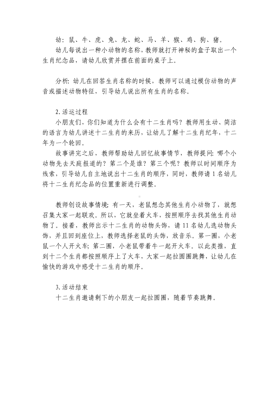 幼儿园小班社会优秀优质公开课获奖教案教学设计《十二生肖大联欢》 .docx_第2页