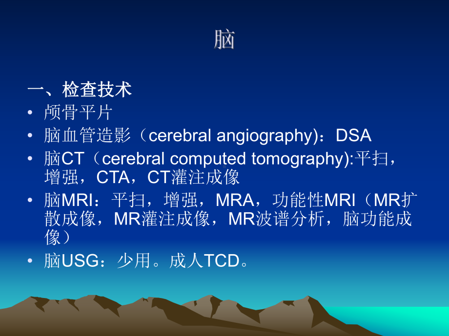 中枢神经系统影像学表现课件.ppt_第2页