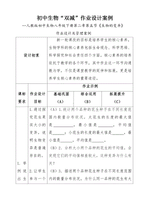 最新 2022年“双减”初中生物作业设计案例.pdf