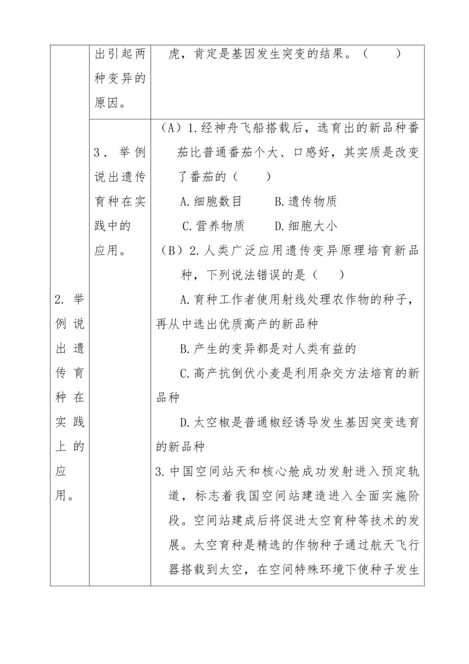 最新 2022年“双减”初中生物作业设计案例.pdf_第3页