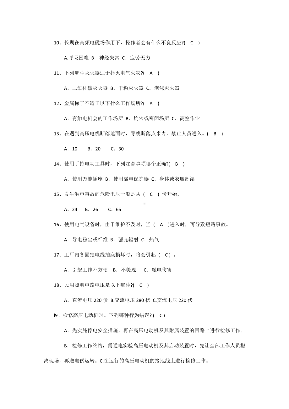 电工安全知识试题及答案.docx_第2页