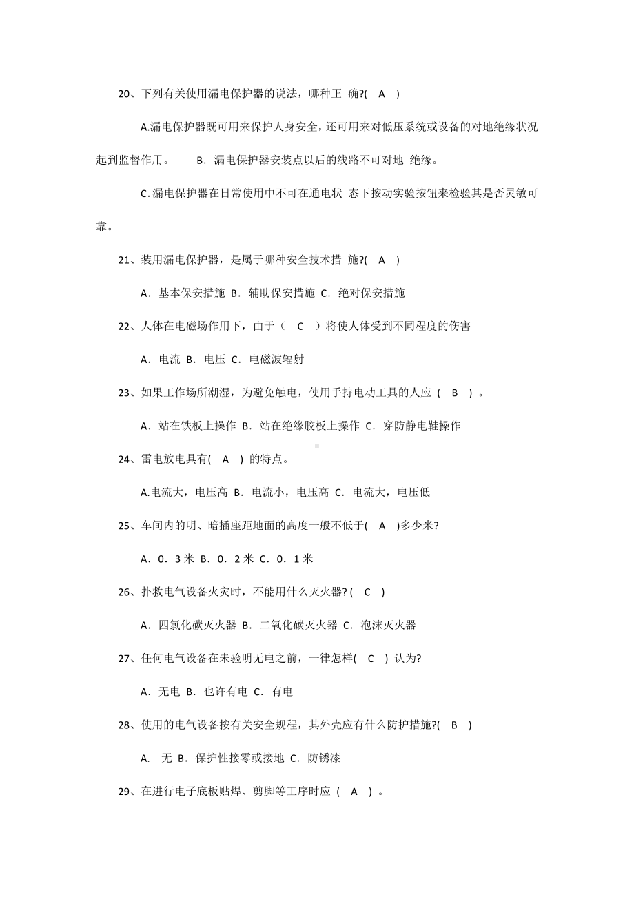 电工安全知识试题及答案.docx_第3页