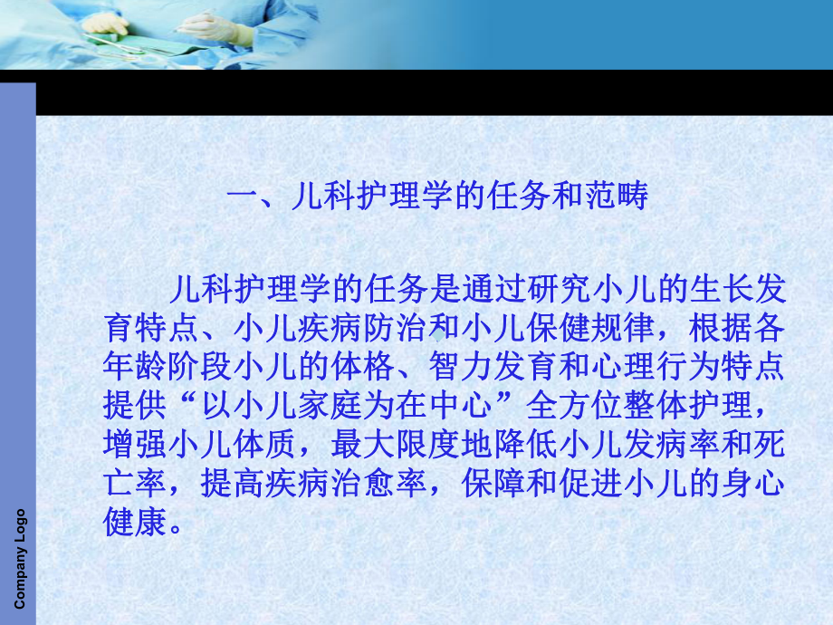 临床医学儿科护理绪论课件.ppt_第3页