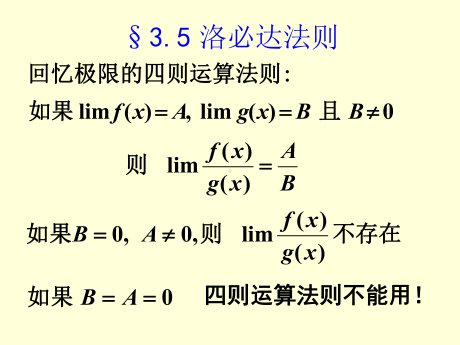 会用洛必达法则求不定式的极限`f课件.ppt_第2页