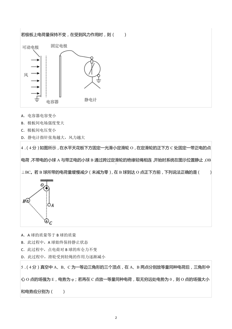 2022-2023学年四川省成都市树德中 高二（上）月考物理试卷（10月份）.docx_第2页