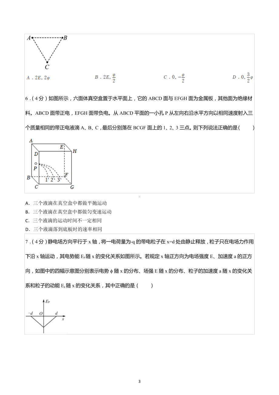 2022-2023学年四川省成都市树德中 高二（上）月考物理试卷（10月份）.docx_第3页