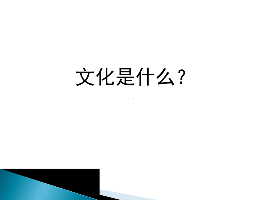 企业文化与核心价值观塑造新课件.ppt_第2页