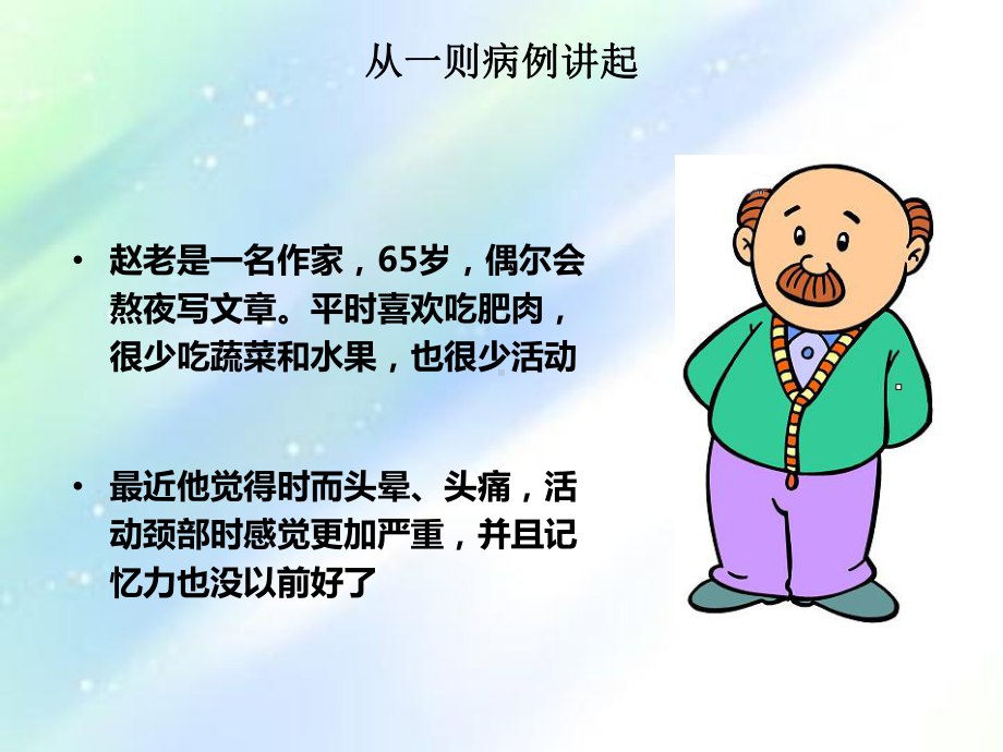 中老年人应警惕颈动脉斑块课件.ppt_第2页