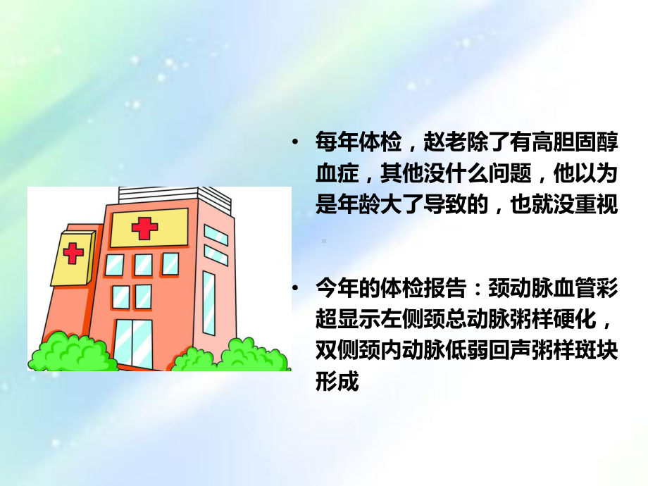 中老年人应警惕颈动脉斑块课件.ppt_第3页