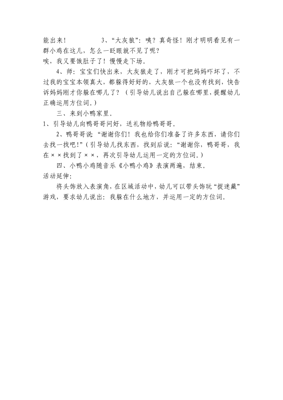 中班社会活动优秀优质公开课获奖教案教学设计《有礼貌的小客人》 .docx_第2页