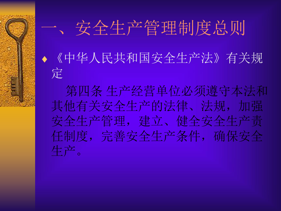 企业安全生产管理制度课件-2.ppt_第2页