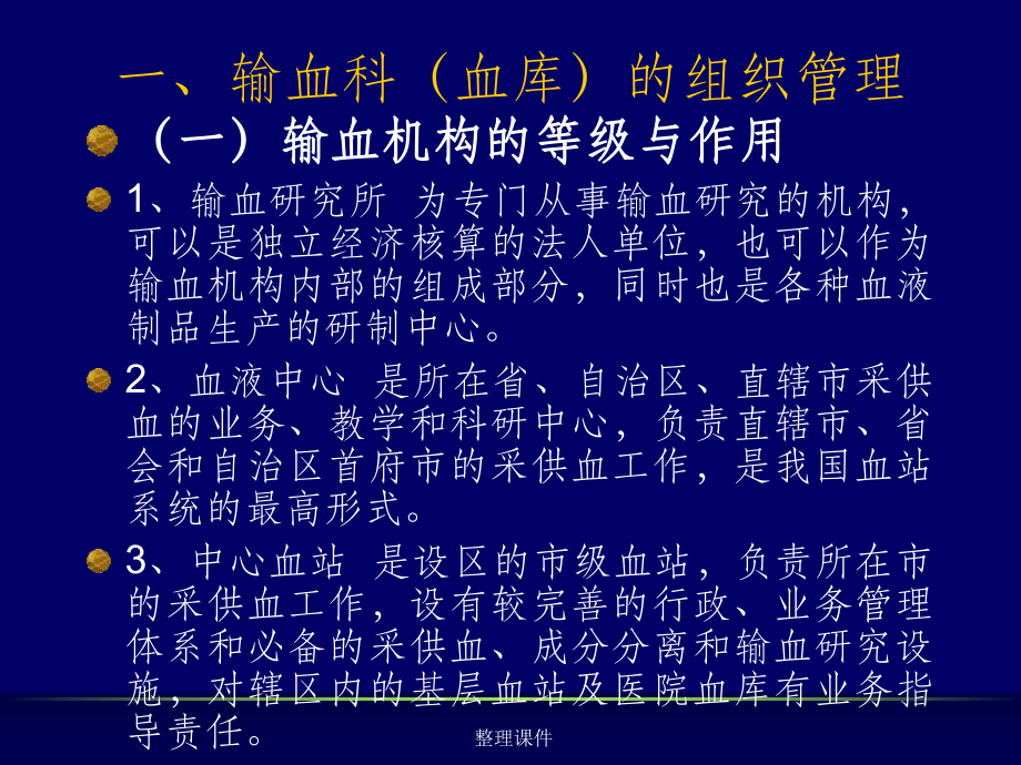 临床输血科的质量管理课件.ppt_第3页